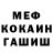 МЕФ мука mjolnirsthunder