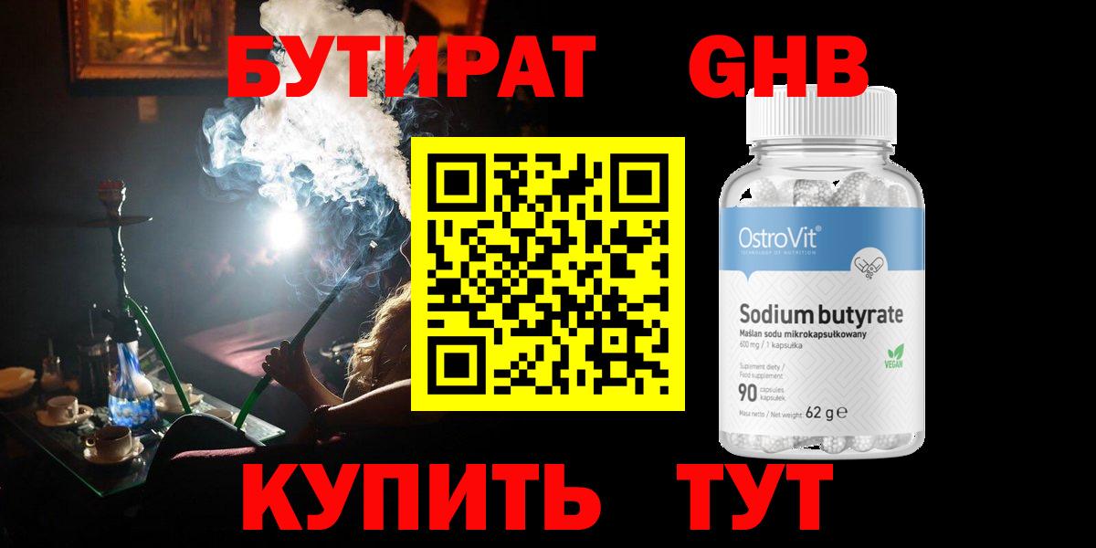 Тавда  Бутират  Вход с VPN  БУТИРАТ жидкий экстази 