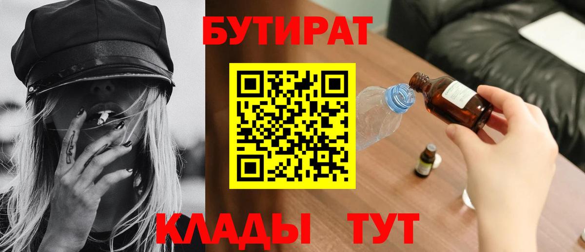 Бутират вода Тавда