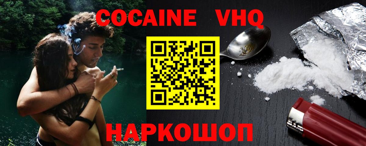 COCAIN VHQ Тавда