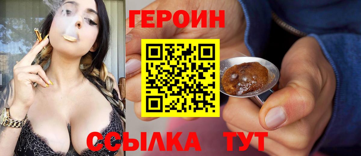Героин хмурый Тавда