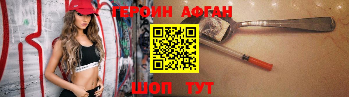 ГЕРОИН Афган  Вход с VPN  Тавда 
