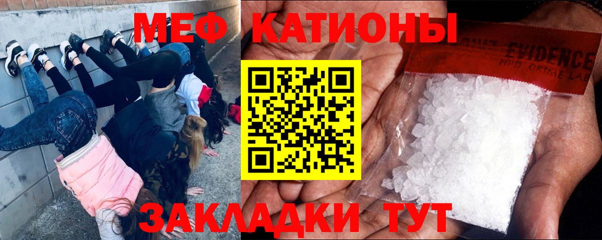 Меф мяу мяу мука Тавда