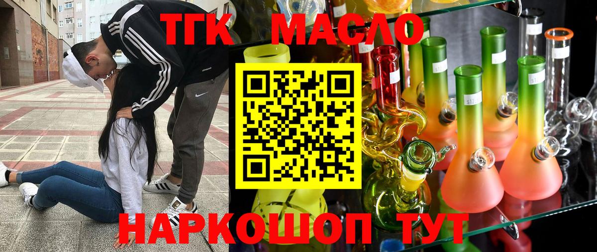 Дистиллят ТГК вейп с тгк Тавда